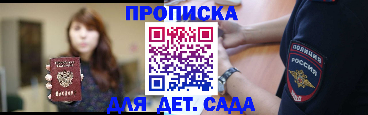 прописка для школы в Печорах