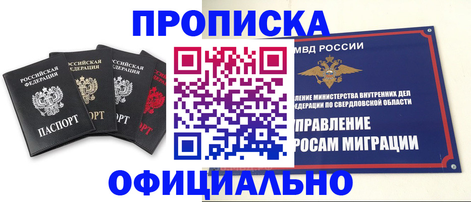 прописка законно в Печорах